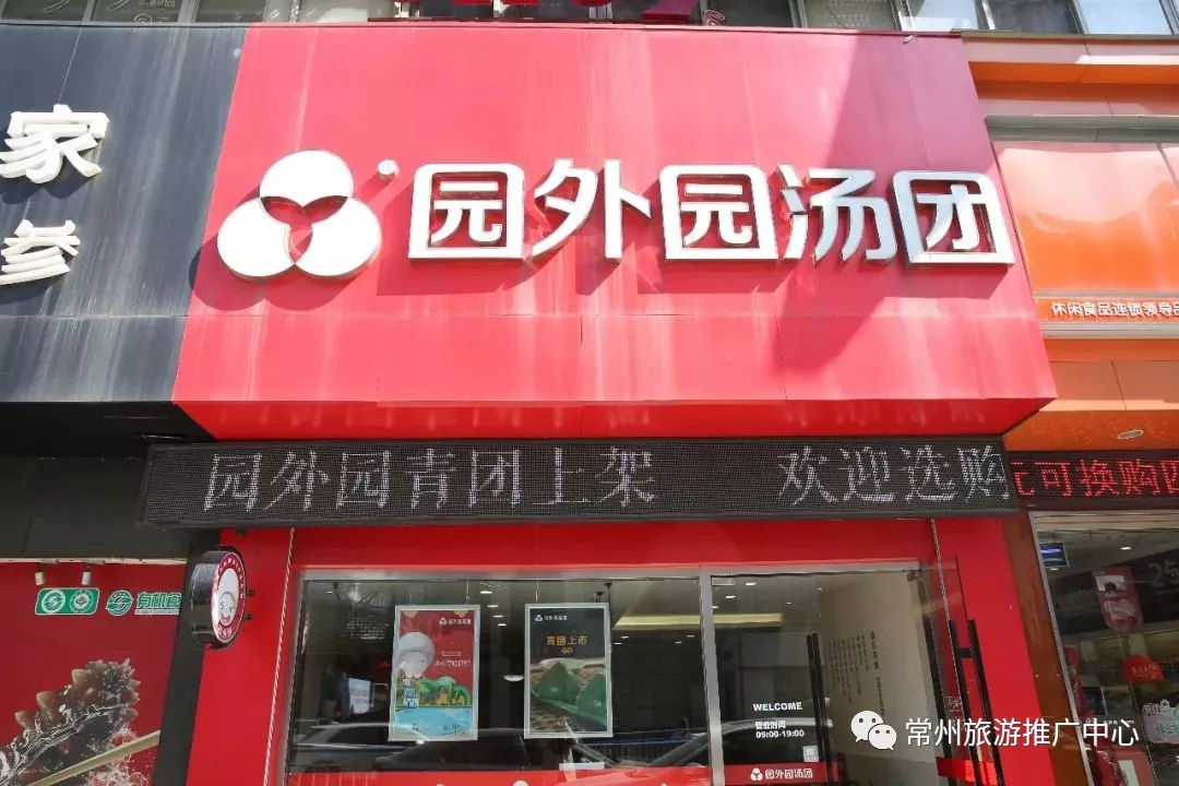 最好吃的青团推荐,吃遍常州24小时