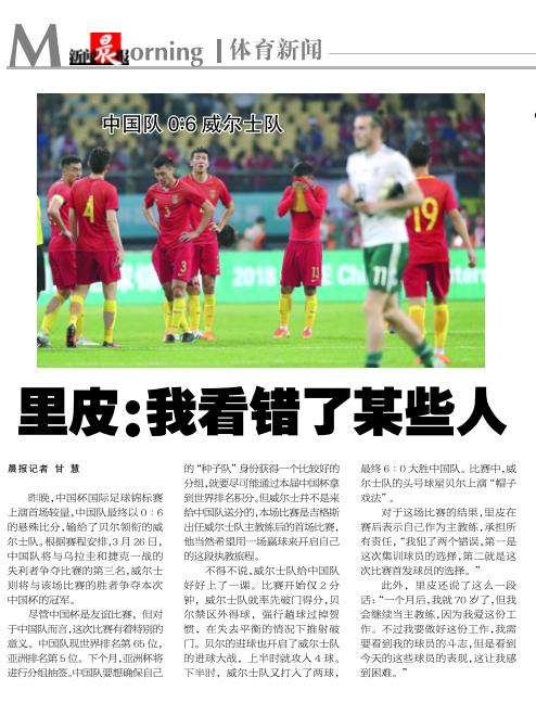 里皮带领国足有多厉害,中国0-3负于伊朗里皮赛后辞职了吗