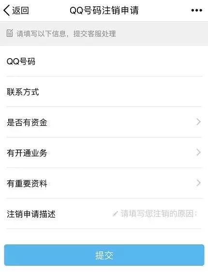 QQ、微信、支付宝都能永久销号了！附操作图