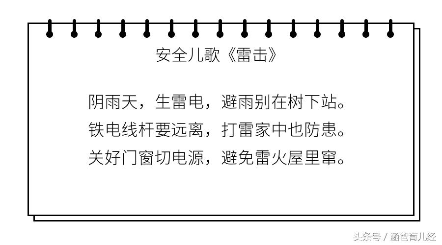 幼儿安全儿歌500首,儿童安全儿歌保护自己