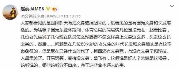 中国足协关于球员文身的限制,足协整顿球员纹身