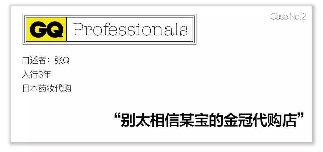 代购欺骗消费者,代购骗身边人吗