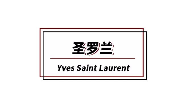 用了阿玛尼之后长痘,阿玛尼和ysl哪个好