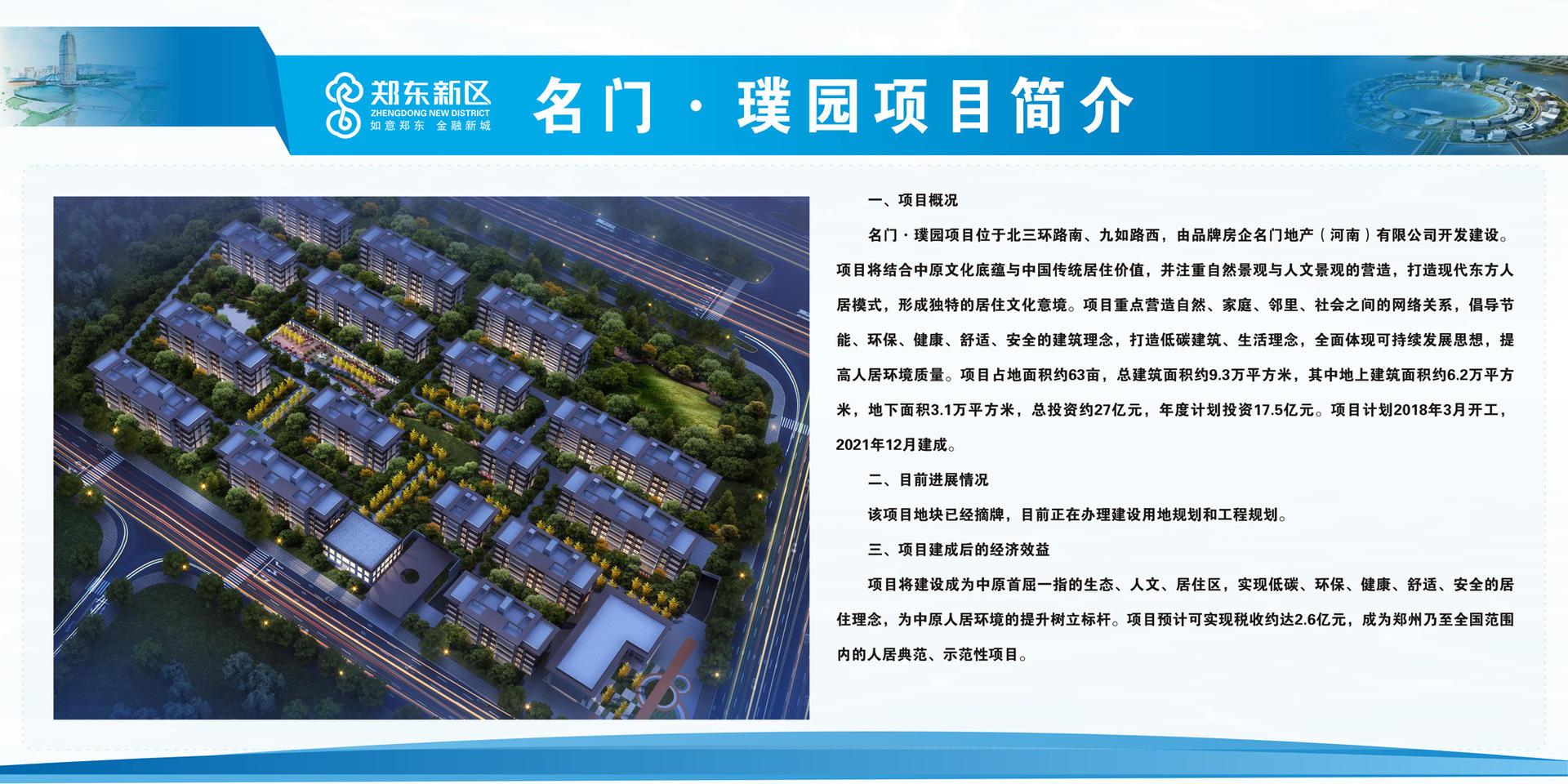 郑州最高建筑排名,郑州最高建筑306米楼