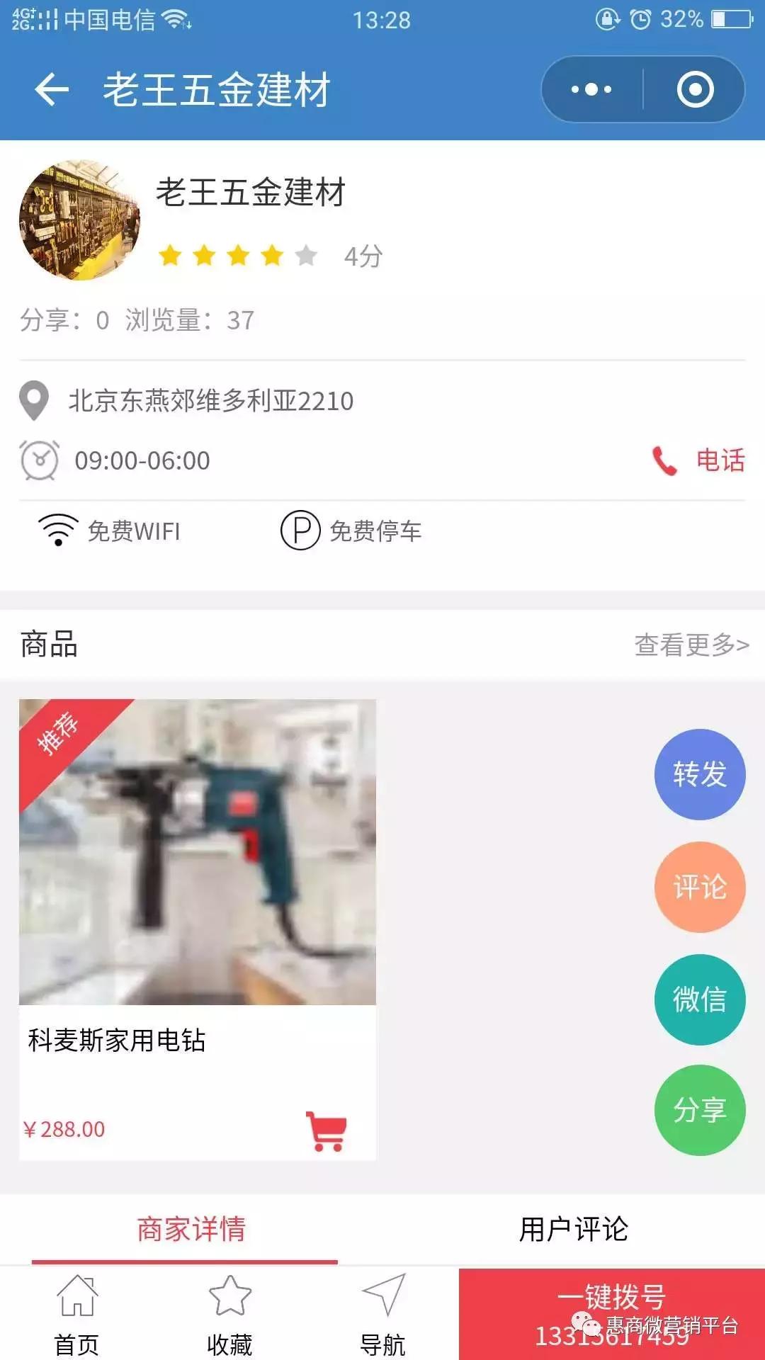 惠商小程序好不好用,惠商电商小程序