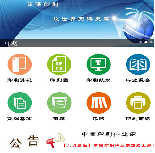 中国印刷网,中国印刷企业网