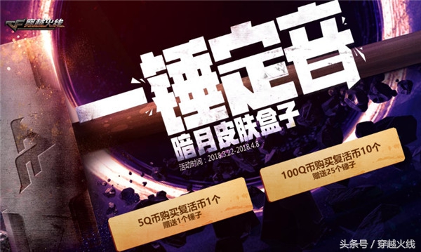 CF“一锤定音”活动上线英雄*器武**、暗月皮肤大放送