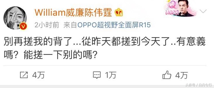 陈伟霆的女皇搓澡忙 陈怼怼大喝：秃噜皮啦 有意思吗？