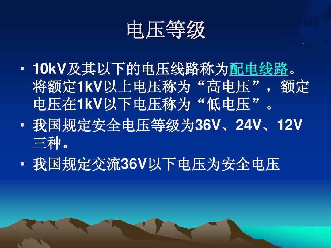 电工工作电压按什么分类,电工基础知识电压用什么字母代替