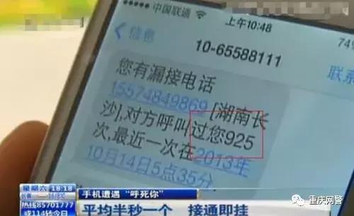 网警小课堂丨碰到“呼死你”，你可以这样做！