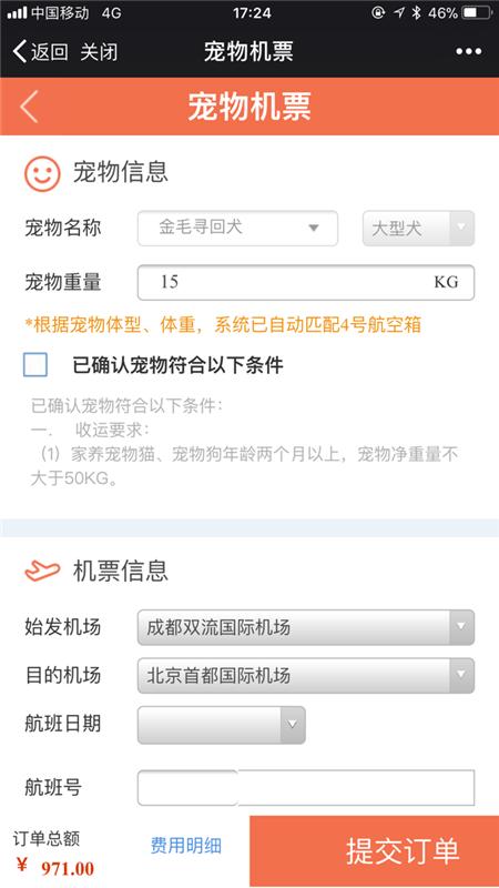 川航宠物机票真的有那么好吗,宠物机票川航