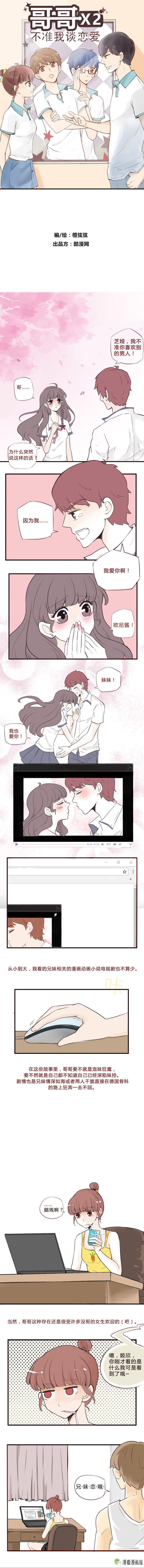 这个妹妹哭着对我说，电视剧里的兄妹禁断情都是骗人的……