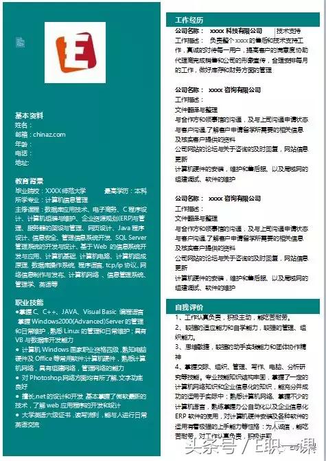 新媒体运营简历模板大学生,新媒体简历模板免费