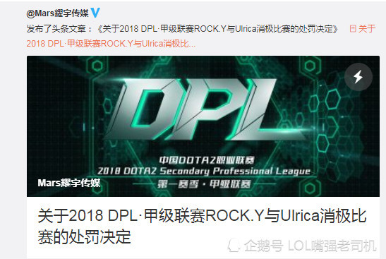 DPL中国队打假赛遭永久禁赛,海涛DC等解说界集体发声谴责!