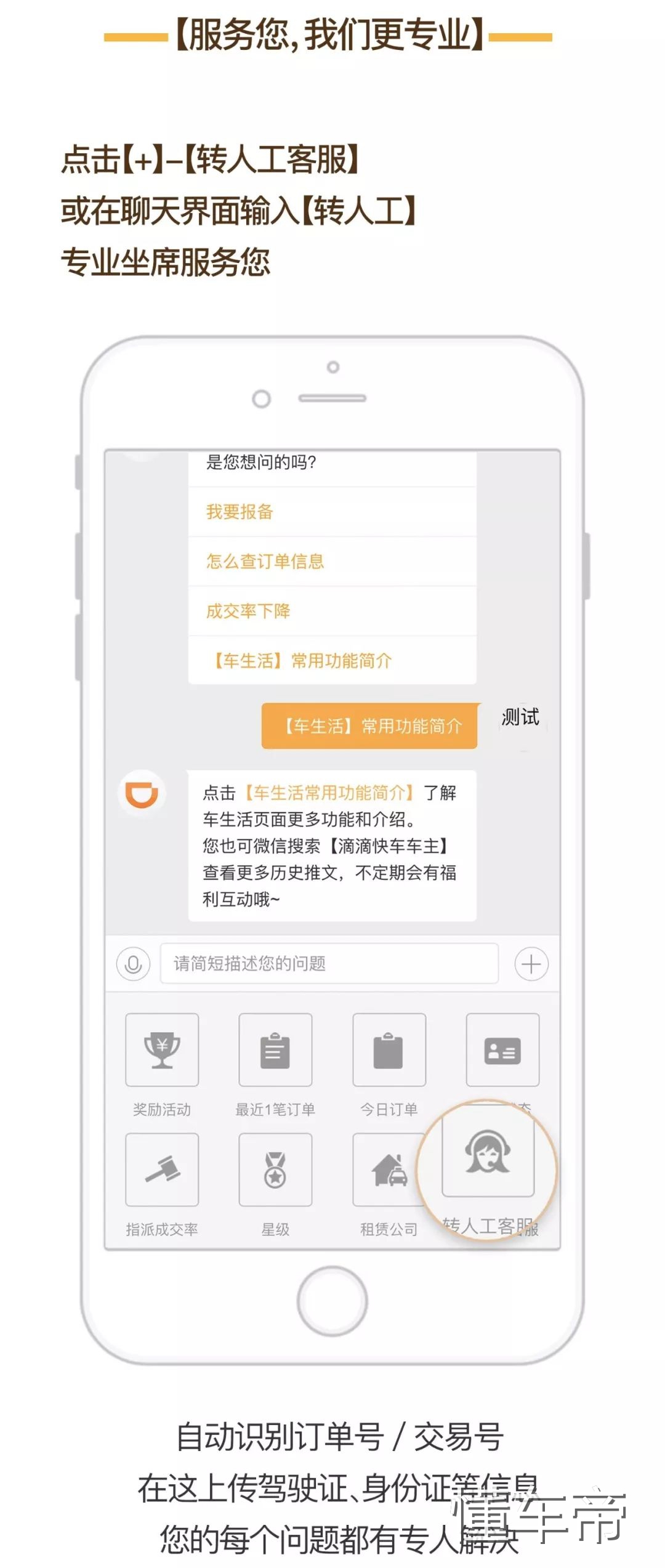 滴滴客服可视化网络热线,滴滴车主在线客服怎么找