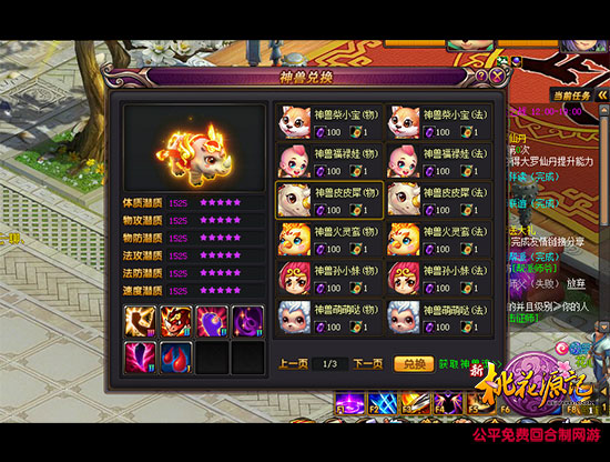 桃花源记生肖神兽选哪个,新桃花源记完整版