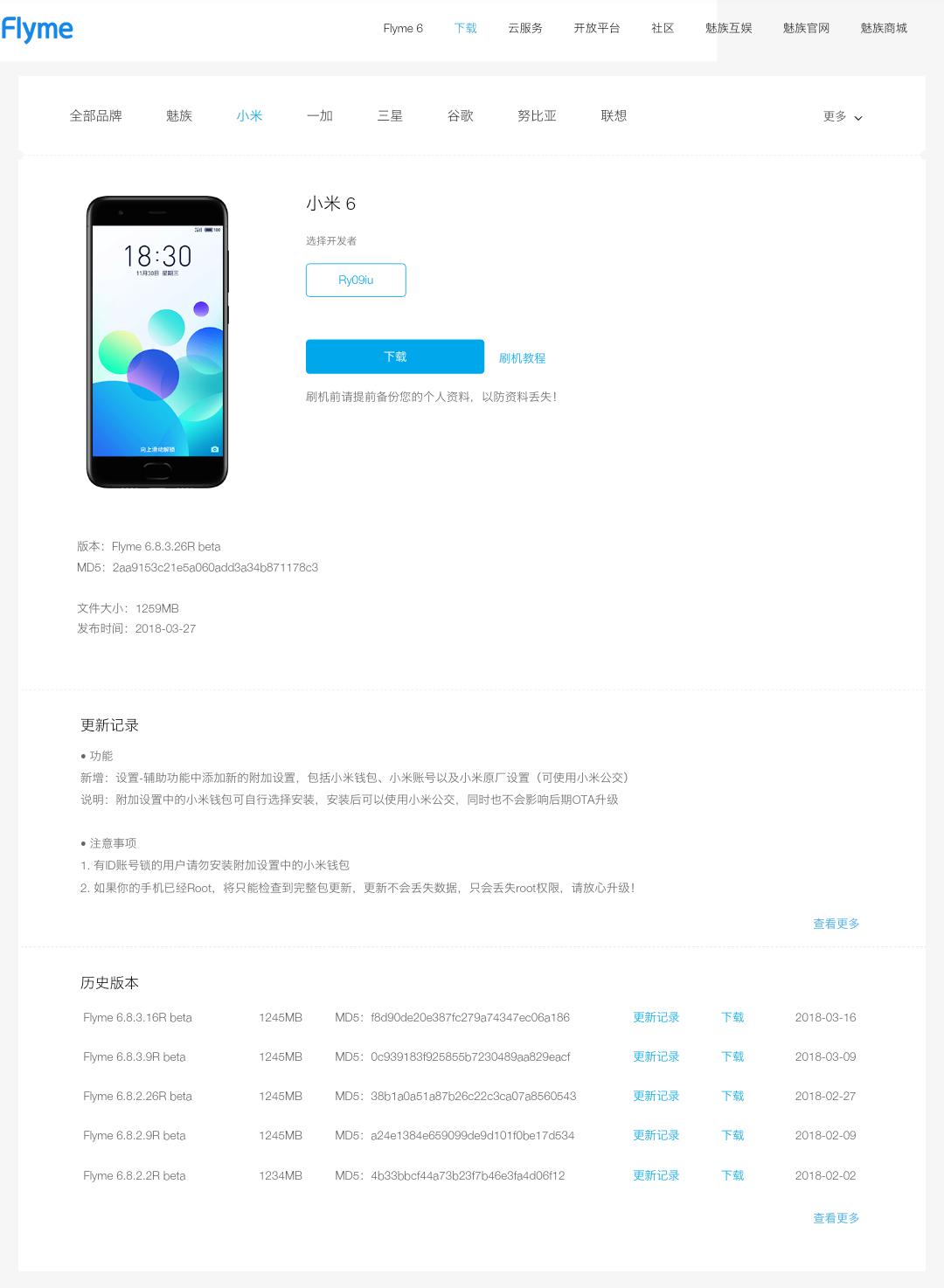 魅族flyme8与小米系统,小米手机刷flyme要绑定主板吗