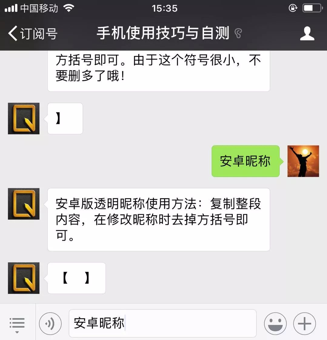 教你一键设置微信新型透明头像,微信隐形头像的设置