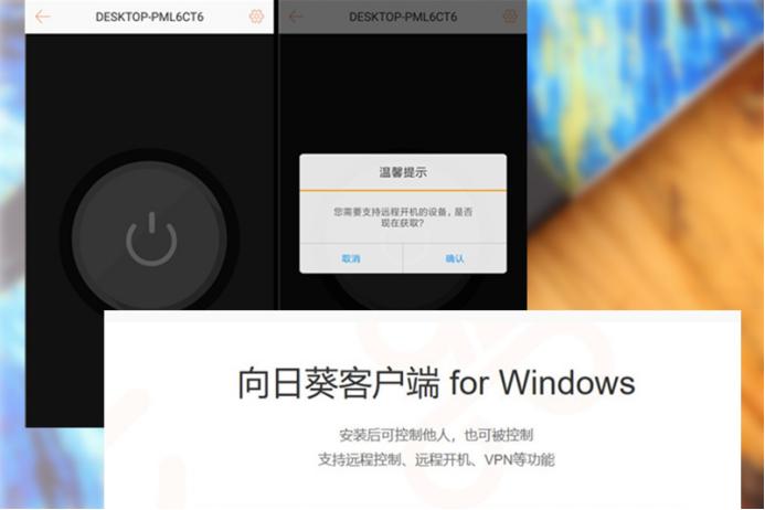 向日葵远程控制电脑详细教程,向日葵c1pro远程开机