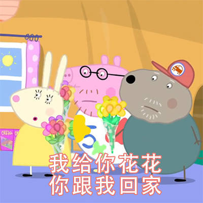 佩奇身上纹掌声送给社会人表情包,小猪佩奇身上纹掌声送给人出处