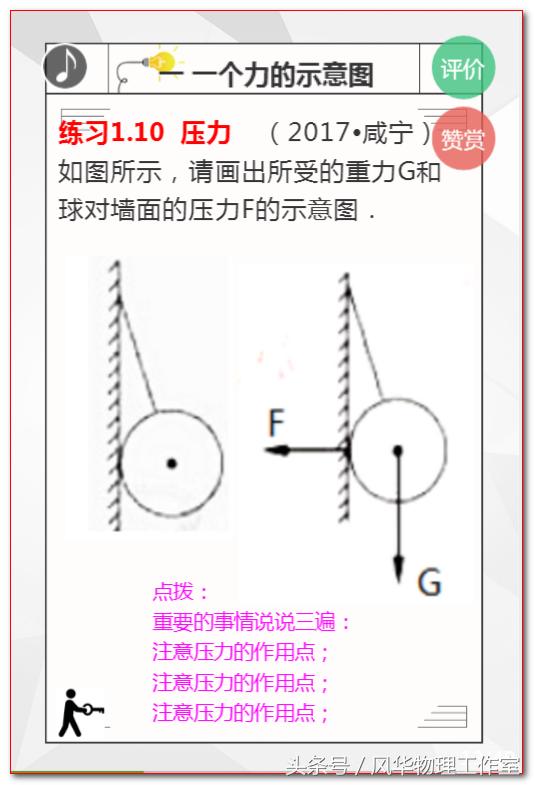 中考运动和力学题,中考力臂作图