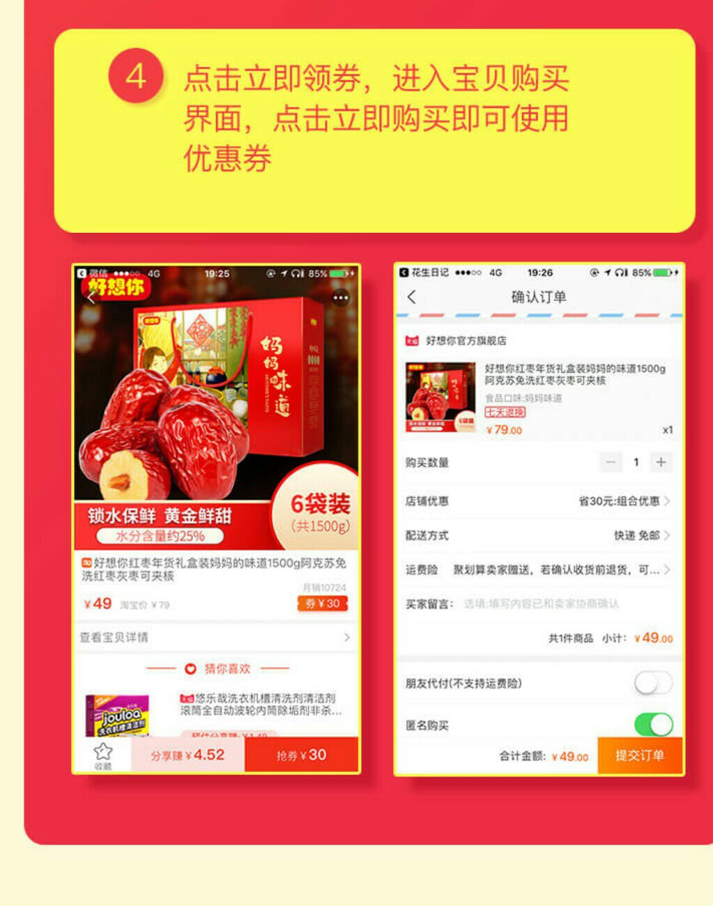 花生日记新人有什么福利,花生日记购物返利