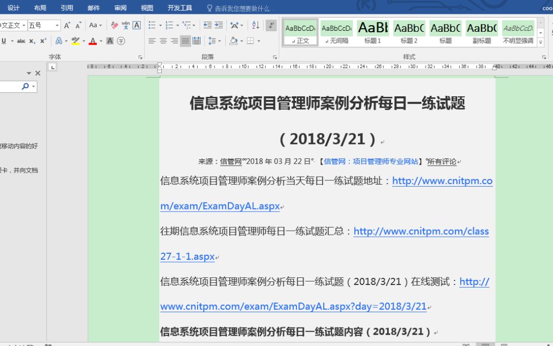 网页复制到word文档文字带底色,word复制网页文字怎么去掉底色