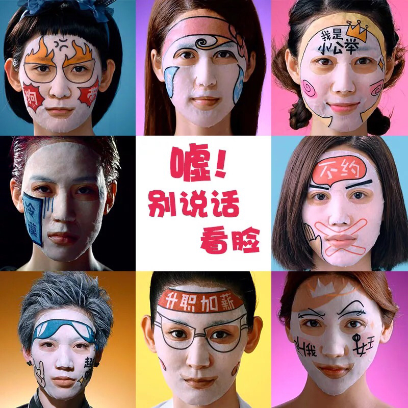 推荐搞怪面膜,最有创意的敷面膜