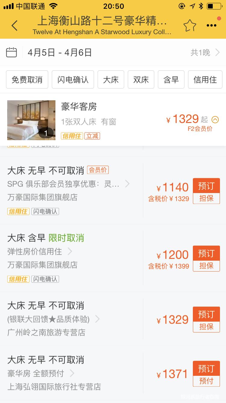 携程飞猪旅行酒店,飞猪五星酒店价格