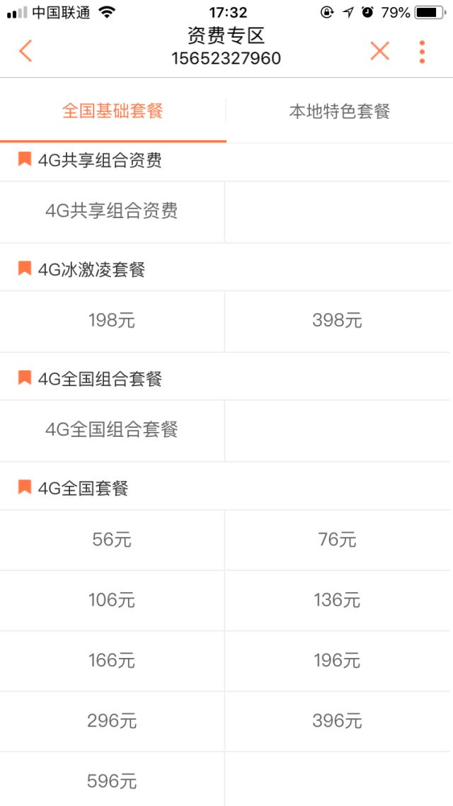 联通29元1000分钟不限流量套餐,联通99元套餐可以改49元套餐吗