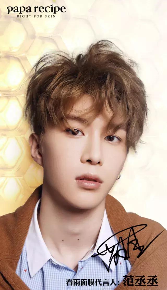 范丞丞代言wis面膜开箱,范丞丞春雨面膜什么时候上电视