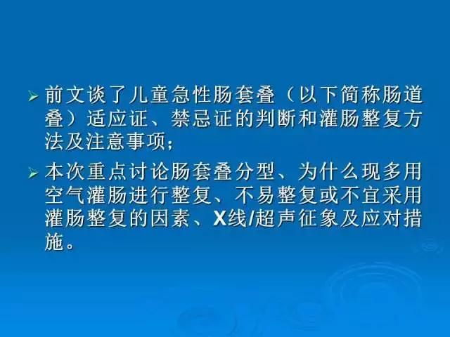 小儿肠套叠空气灌肠需要注意事项,儿童肠套叠空气灌肠要不要住院