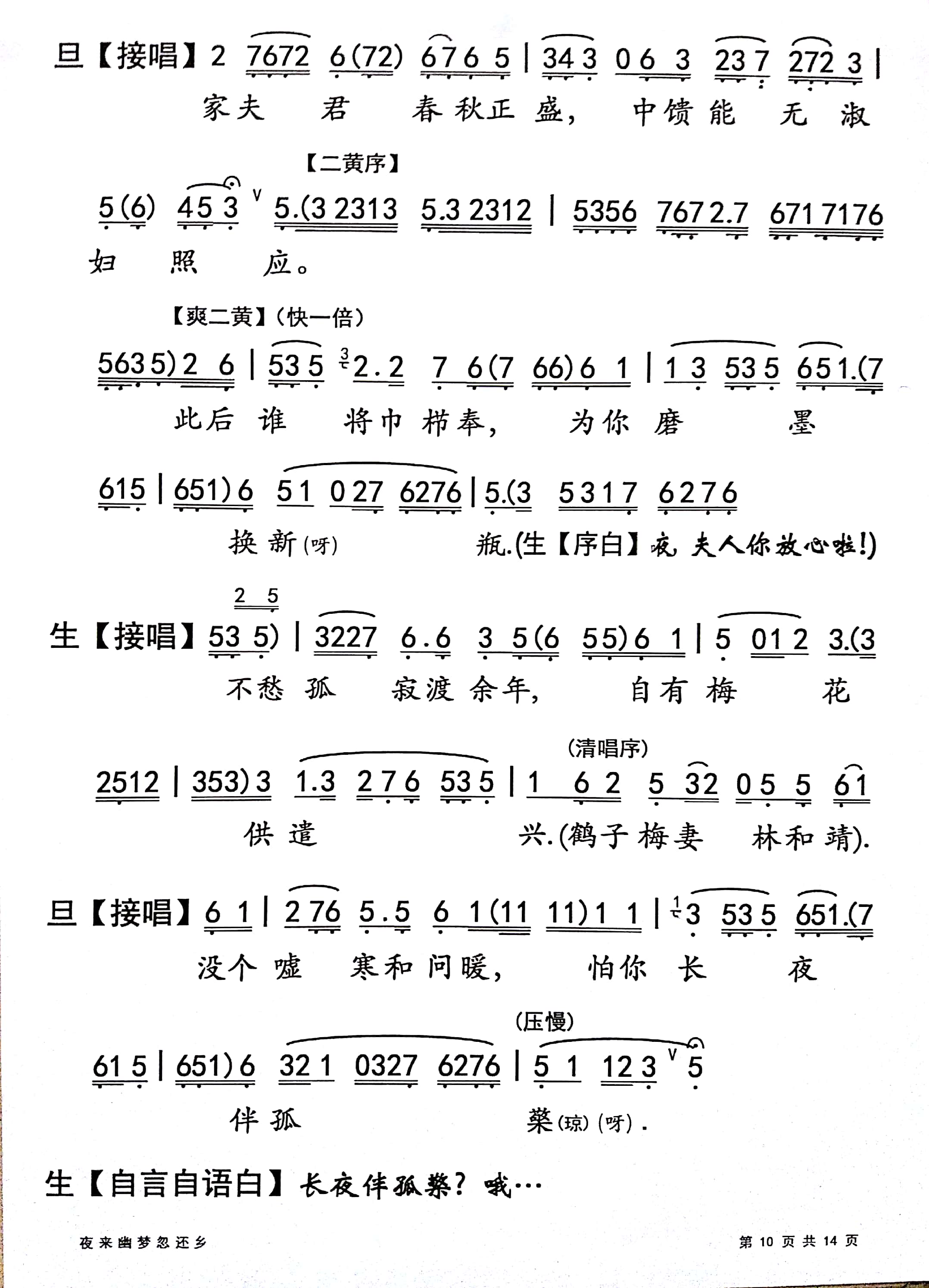 夜来幽梦忽还乡粤曲简谱,夜来幽梦忽还乡曲谱视唱