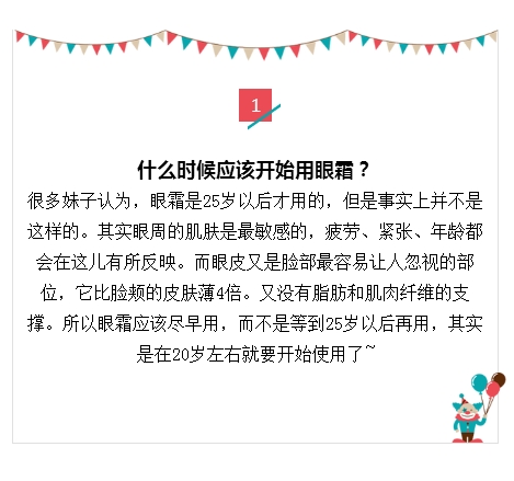 眼霜护肤小知识,眼霜科普视频