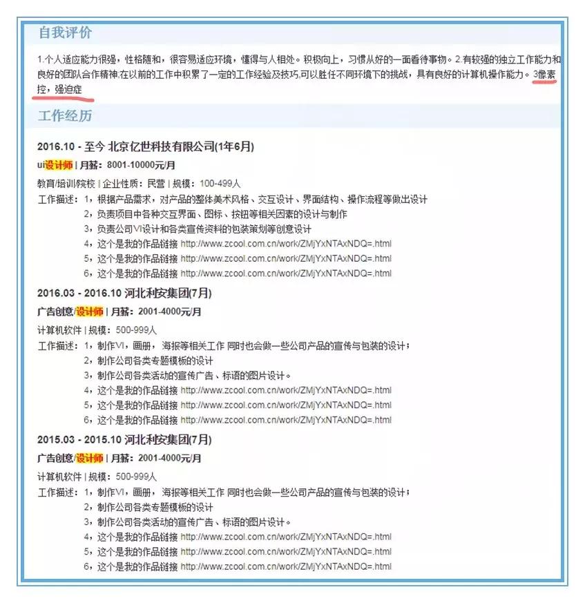 设计师简历怎么写实工作经历,设计师简历没经验学长教你这样写