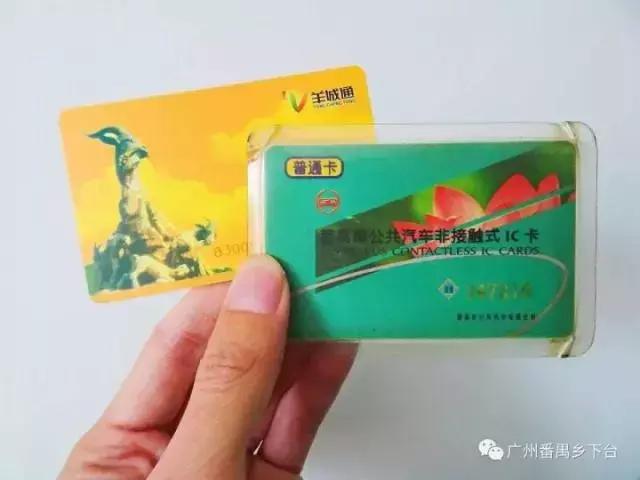 再见了公交卡,番禺公交卡退卡