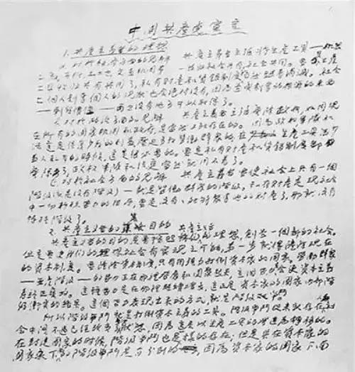 传奇的《*产党共**宣言》中文译本