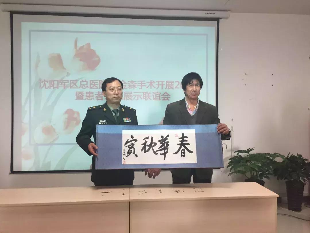 沈阳军区总医院帕金森手术,沈阳陆军总医院做帕金森多少钱