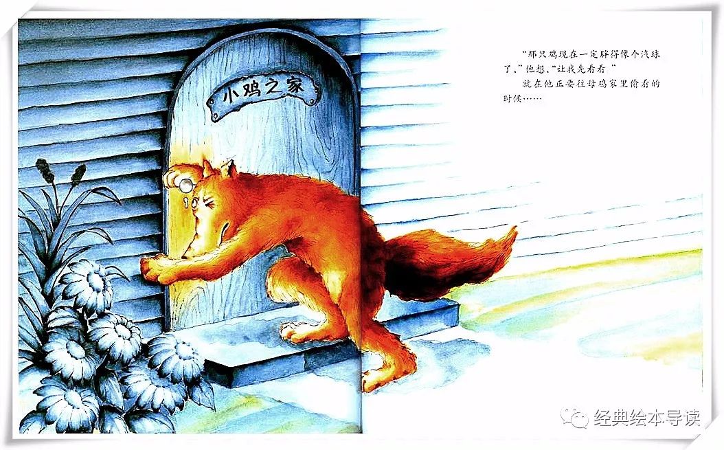 一个坏蛋如何变成一个好人的—《狼大叔的红焖鸡》导读