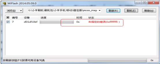 miflash怎么中途停止刷机,用miflash刷机降级系统