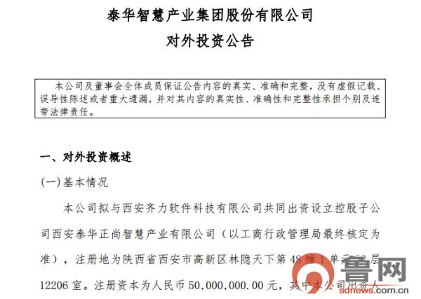 泰华智慧新三板,泰华智慧被历下控股收购了吗