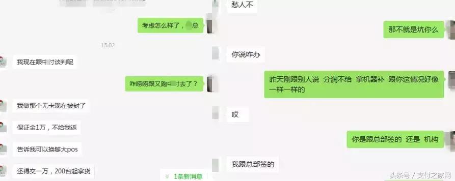 支付领域代理商的陷阱,支付公司代理商的套路