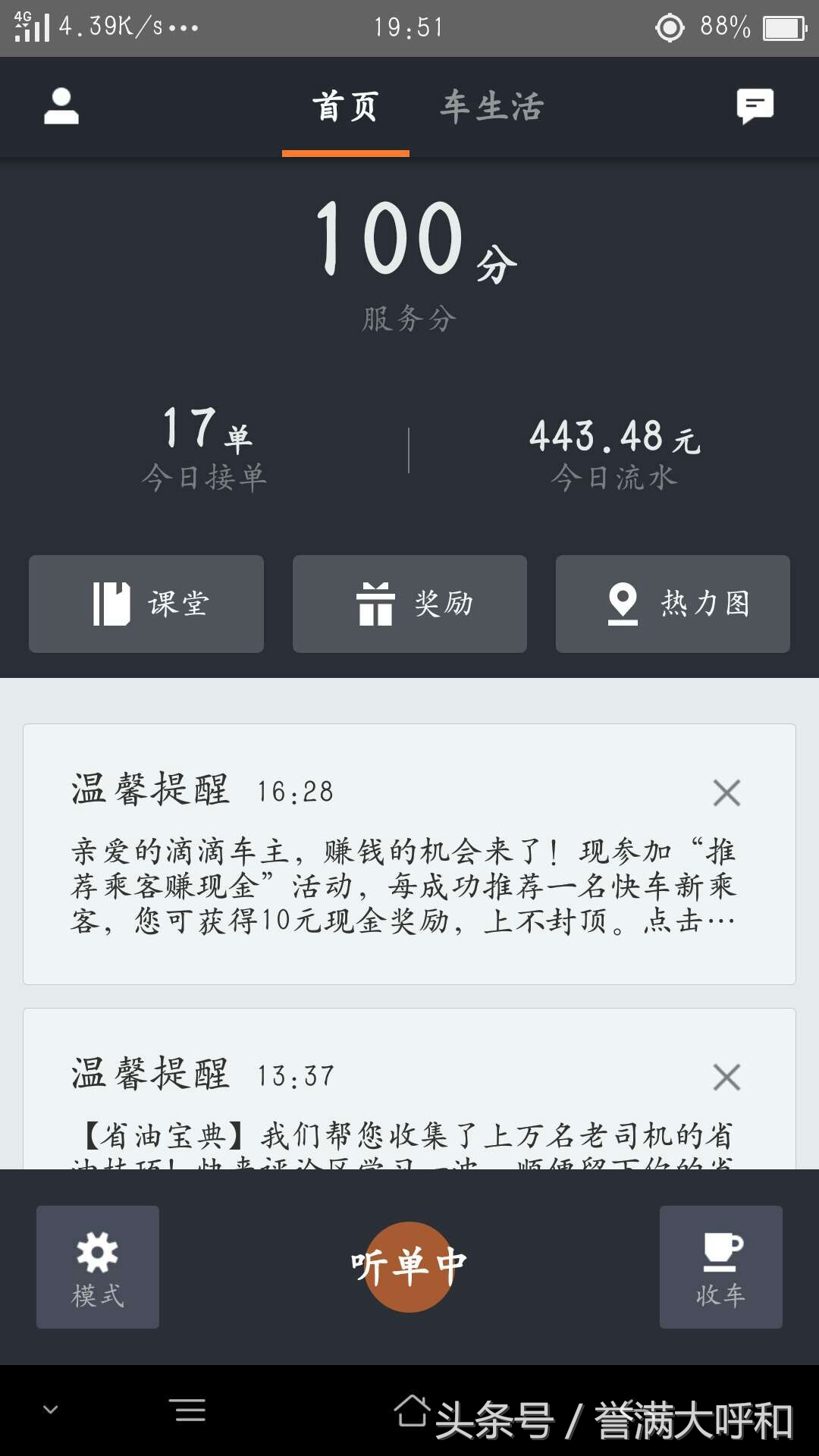 都说跑滴滴不挣钱,劝大家不要再跑滴滴了