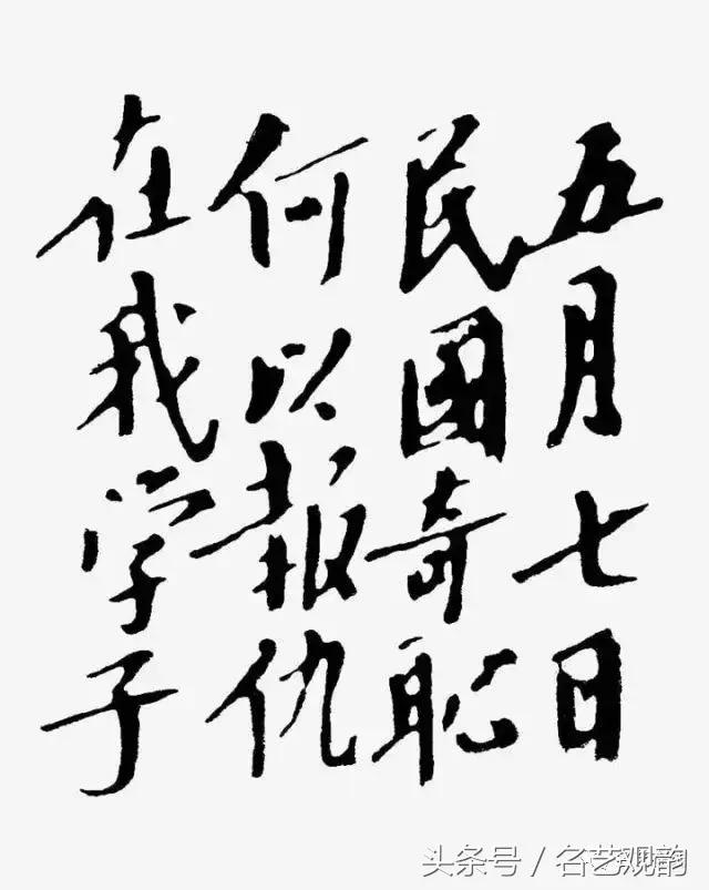 毛*东泽**书法的特点及作品欣赏