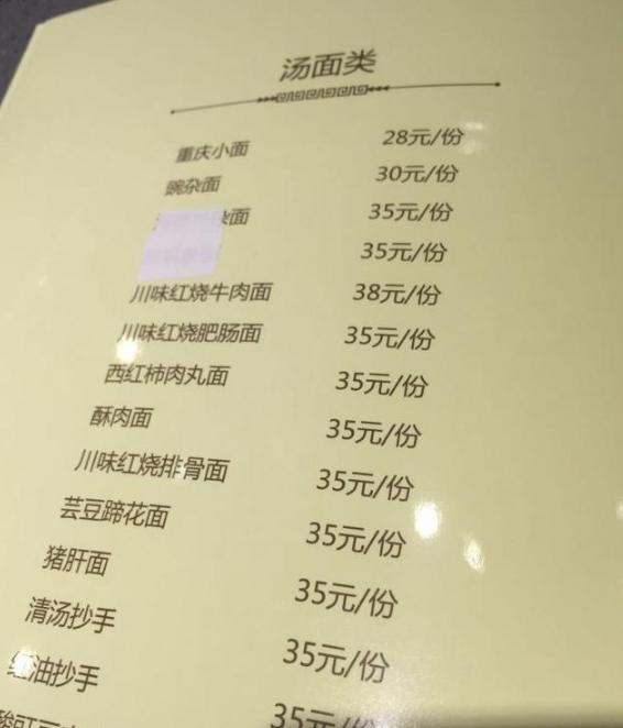 孟非小面40元一碗,正宗孟非小面多少钱