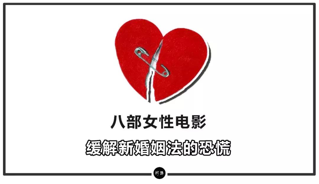 电影|《新婚姻法》:女人,你不止要有钱