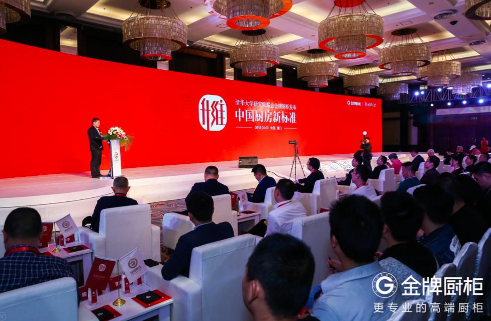 重新定义中国高质厨房！金牌厨柜联合清华大学发布中国厨房新标准