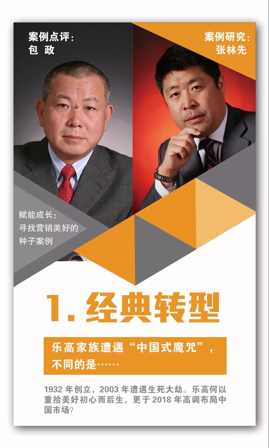 案例︱乐高家族遭遇“中国式魔咒”,不同的是……