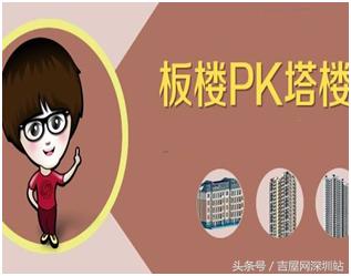 你真的懂买房,买房是板楼好还是塔楼好