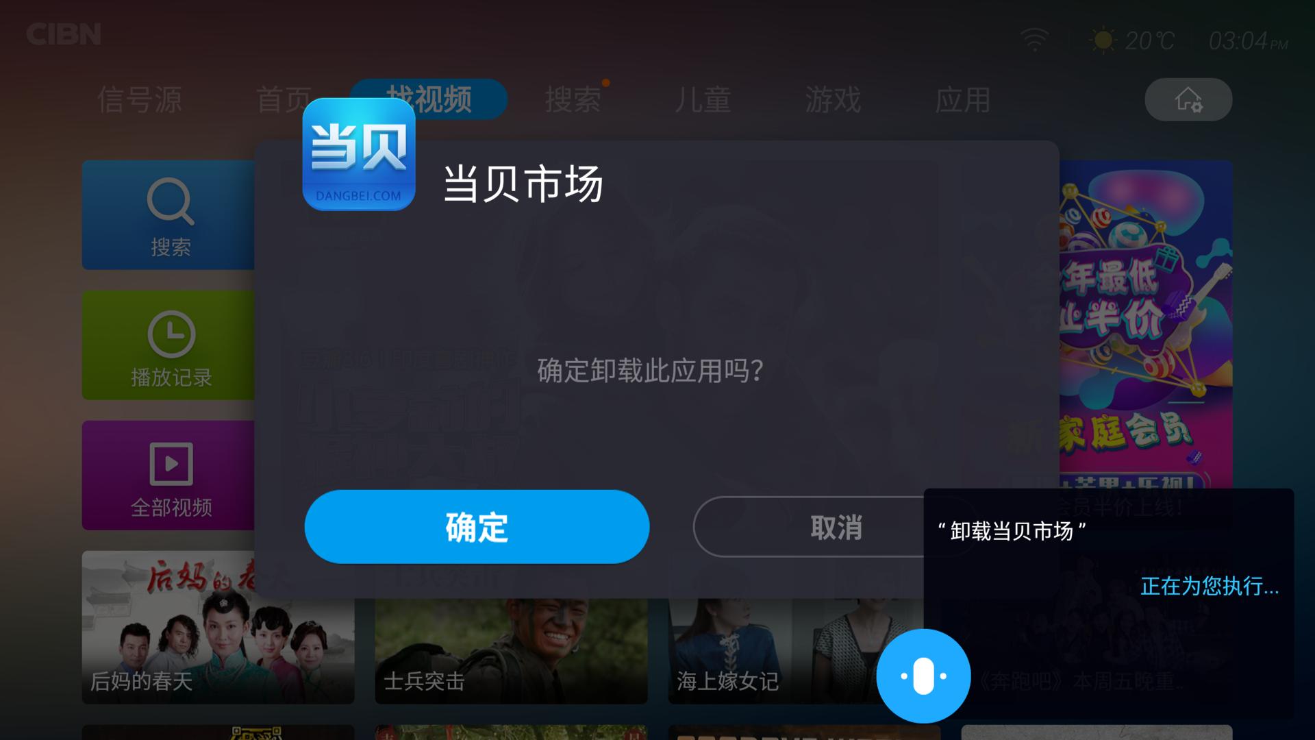 智能电视上怎样恢复卸载的应用,海尔智能电视怎样卸载应用